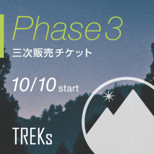 チケット 三次販売